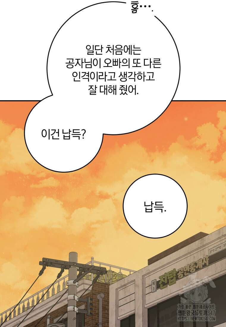주인공의 여동생이다 90화 20