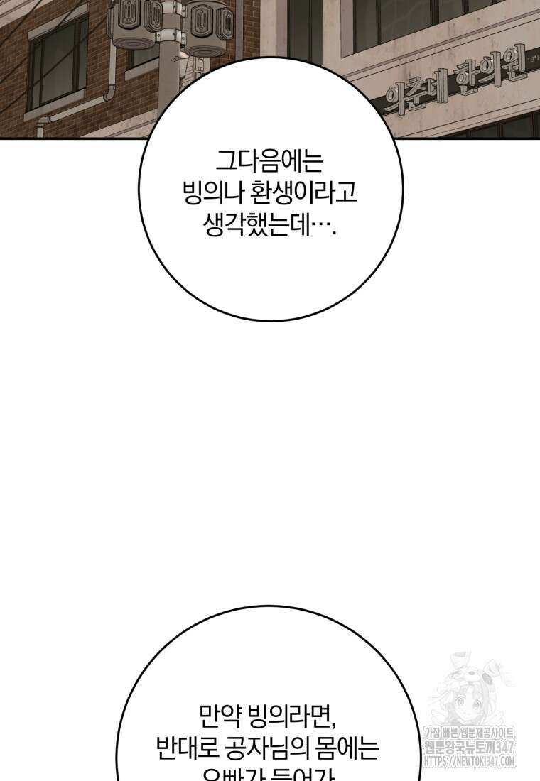 주인공의 여동생이다 90화 21