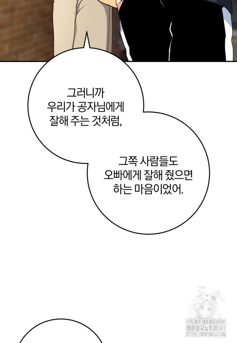 주인공의 여동생이다 90화 23