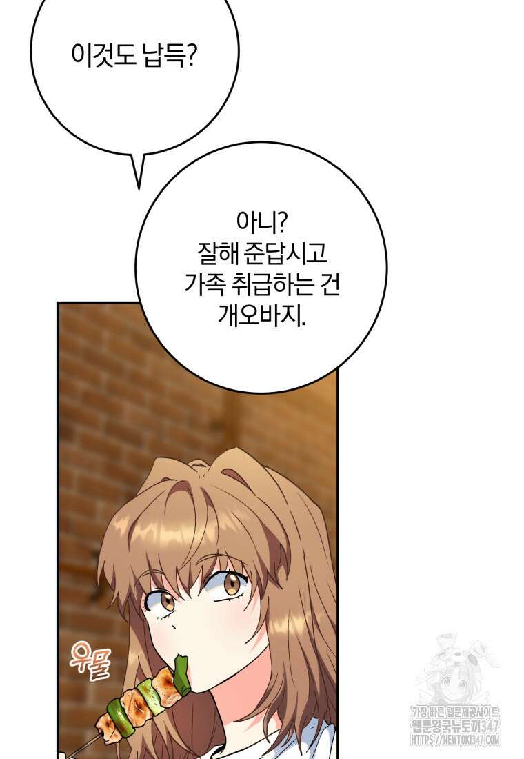 주인공의 여동생이다 90화 24