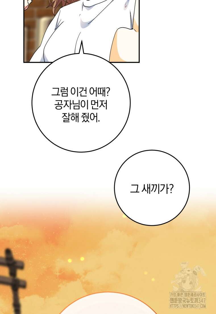 주인공의 여동생이다 90화 25