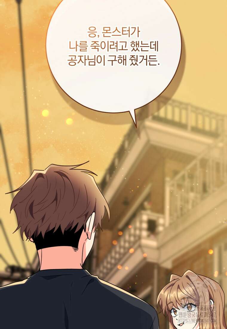 주인공의 여동생이다 90화 26