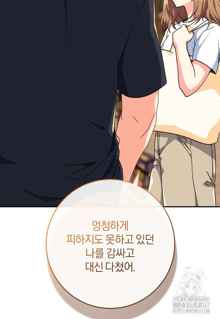 주인공의 여동생이다 90화 27