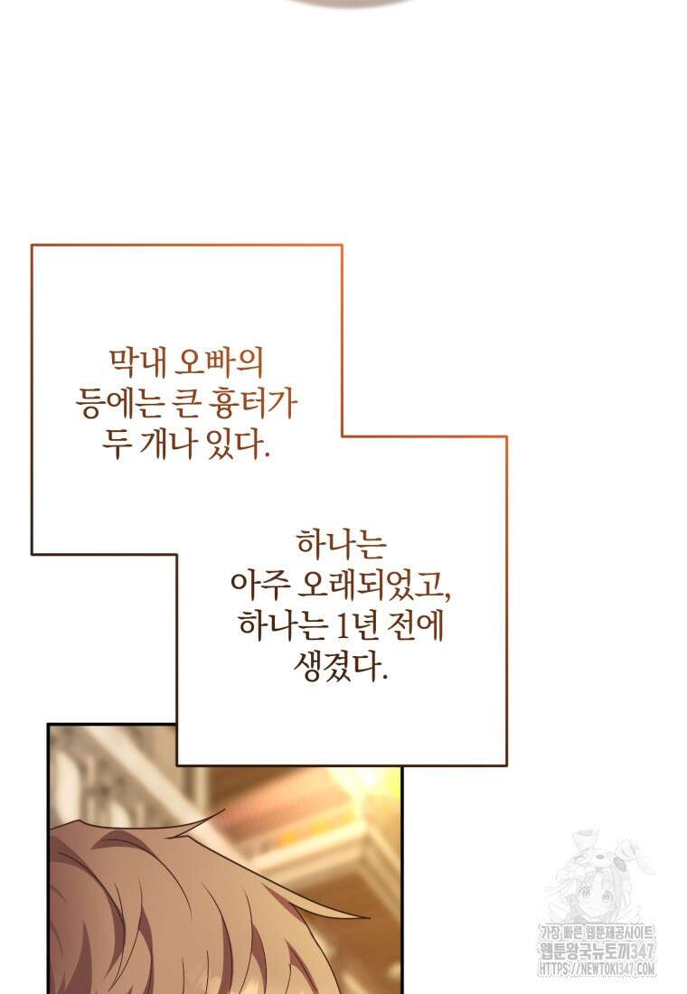 주인공의 여동생이다 90화 28
