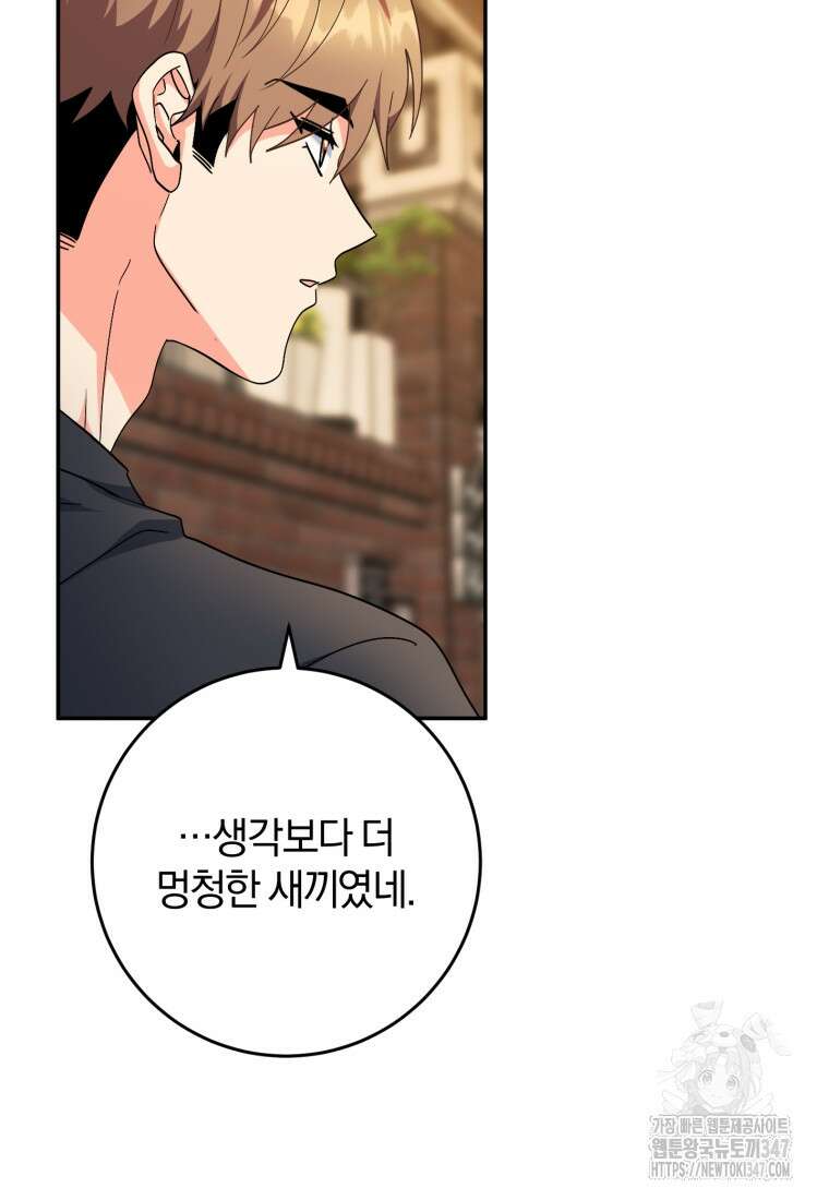 주인공의 여동생이다 90화 29