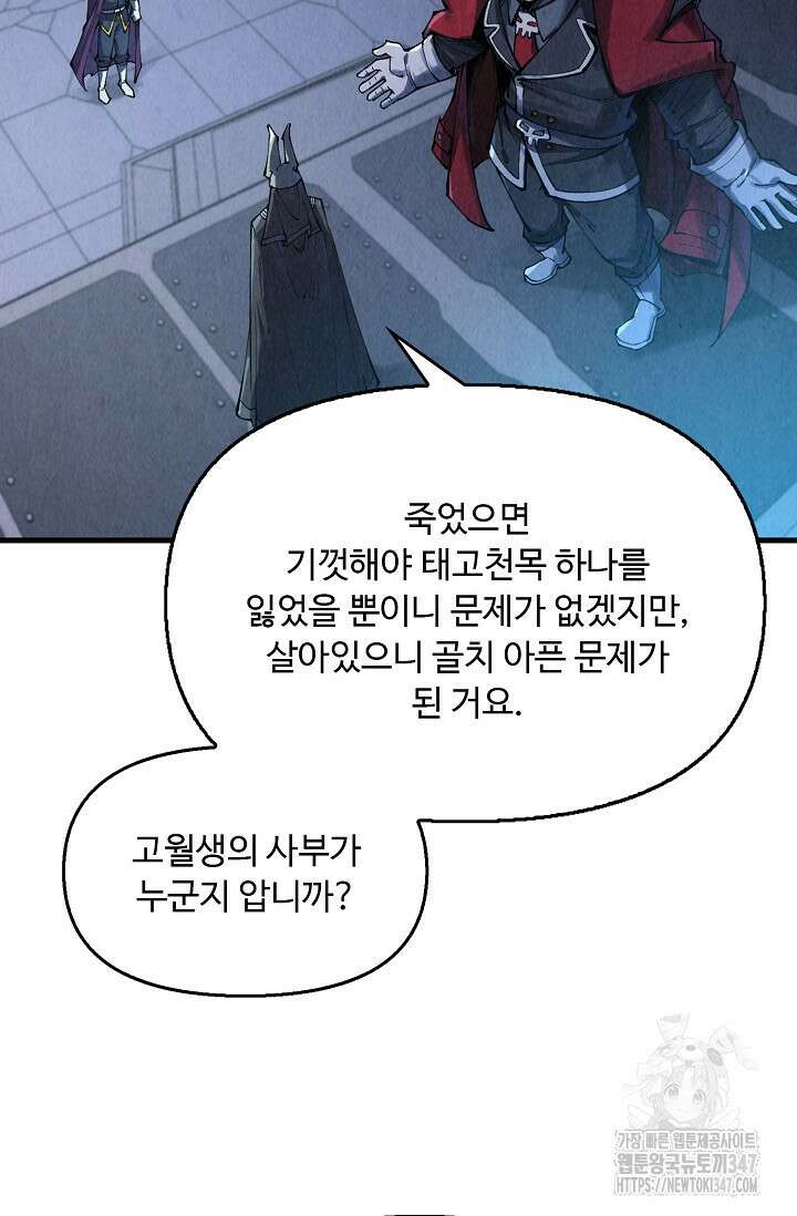 만고지존 295화 11
