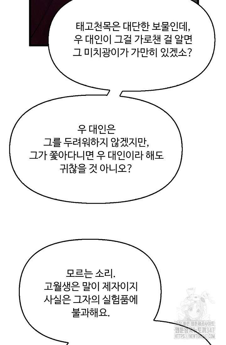 만고지존 295화 18