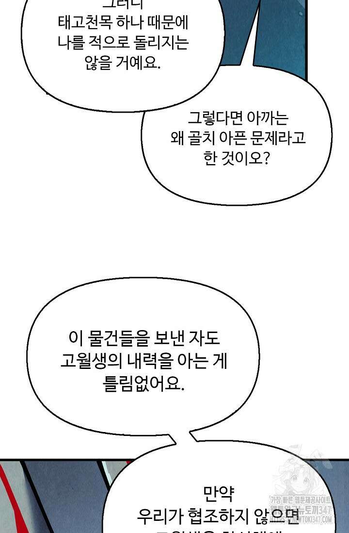만고지존 295화 20