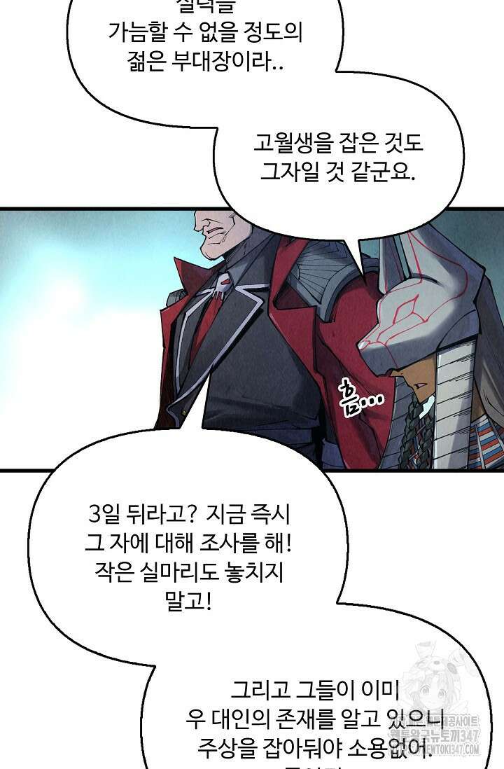만고지존 295화 25