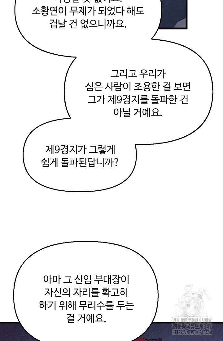 만고지존 295화 29