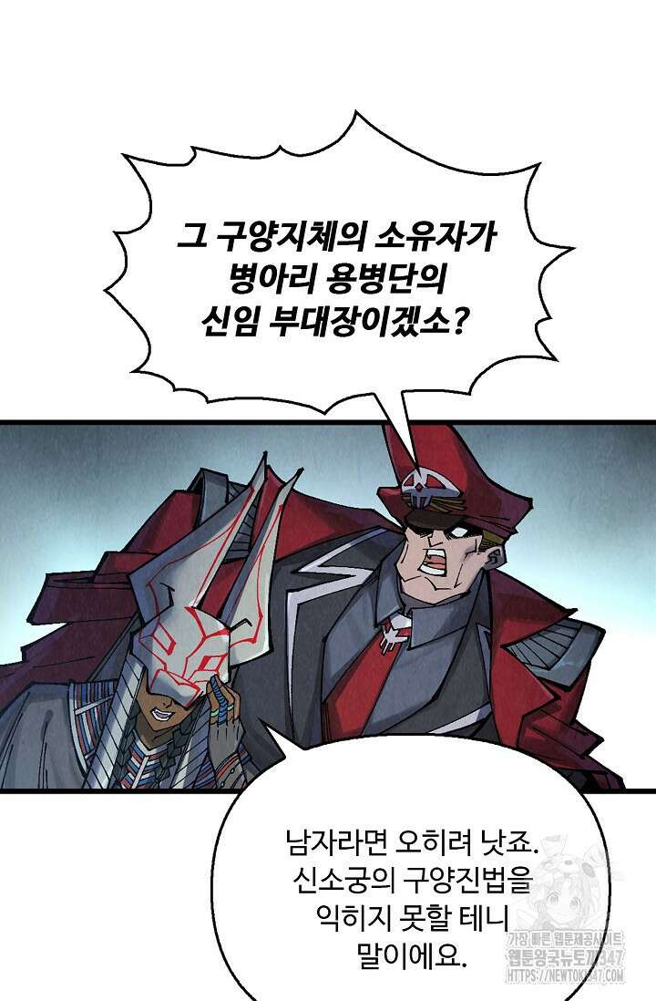 만고지존 295화 42