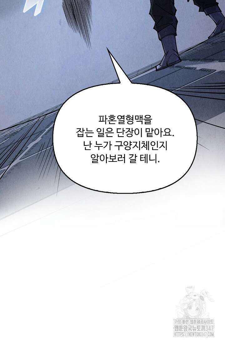 만고지존 295화 46