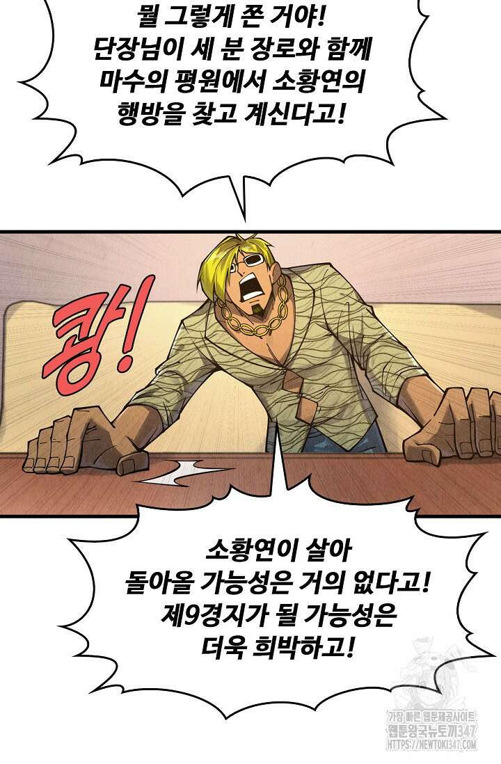 만고지존 295화 57