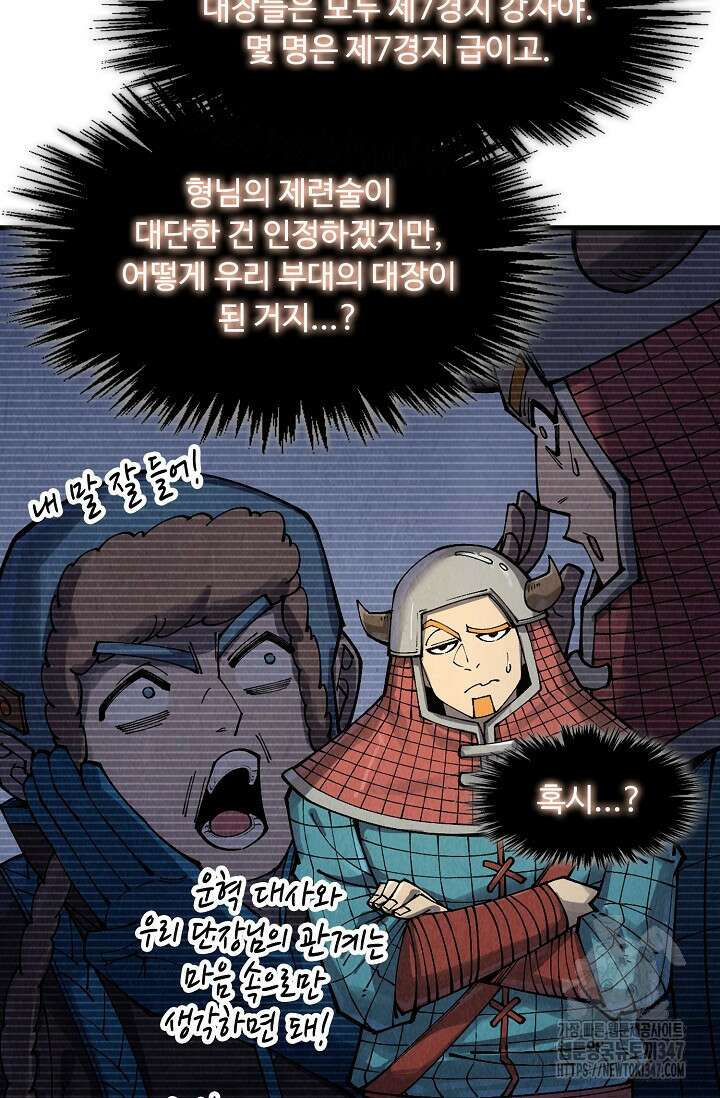 만고지존 295화 67