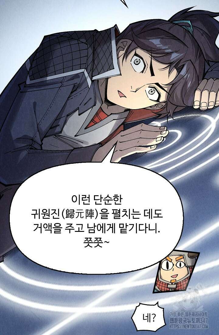 만고지존 295화 70