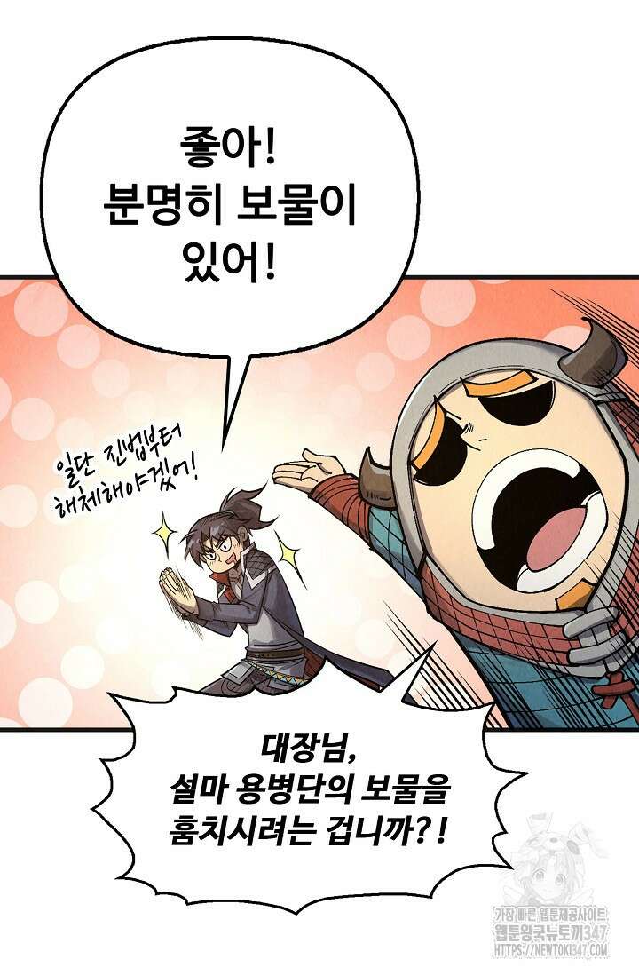 만고지존 295화 73