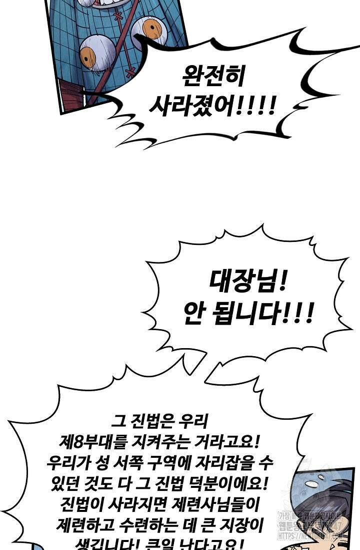 만고지존 295화 80