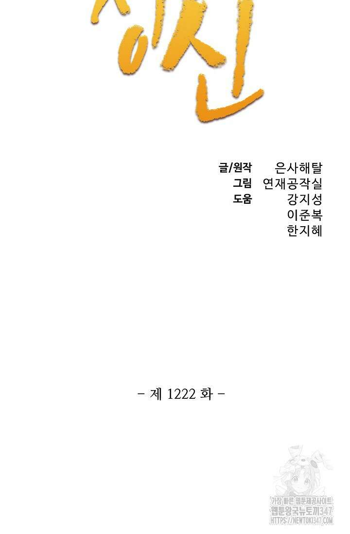 백련성신 1222화 5