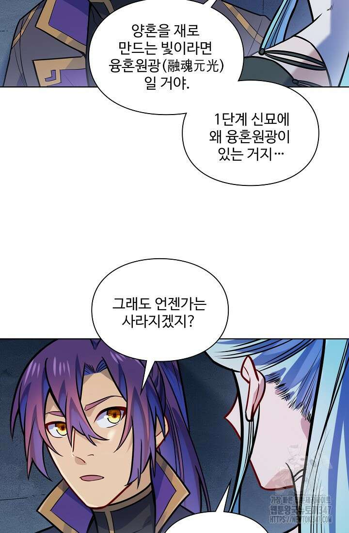 백련성신 1222화 61