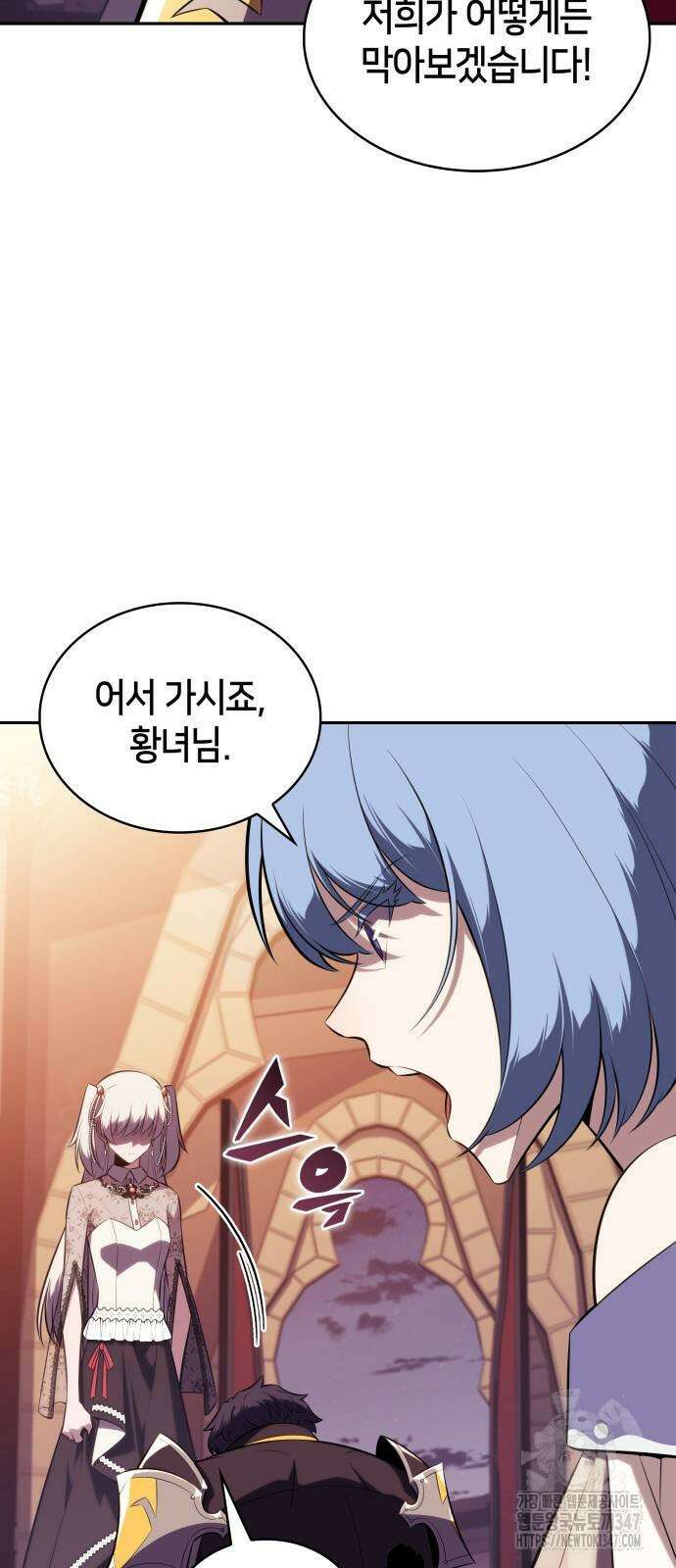 회귀한 공작가의 막내도련님은 암살자 34화 18