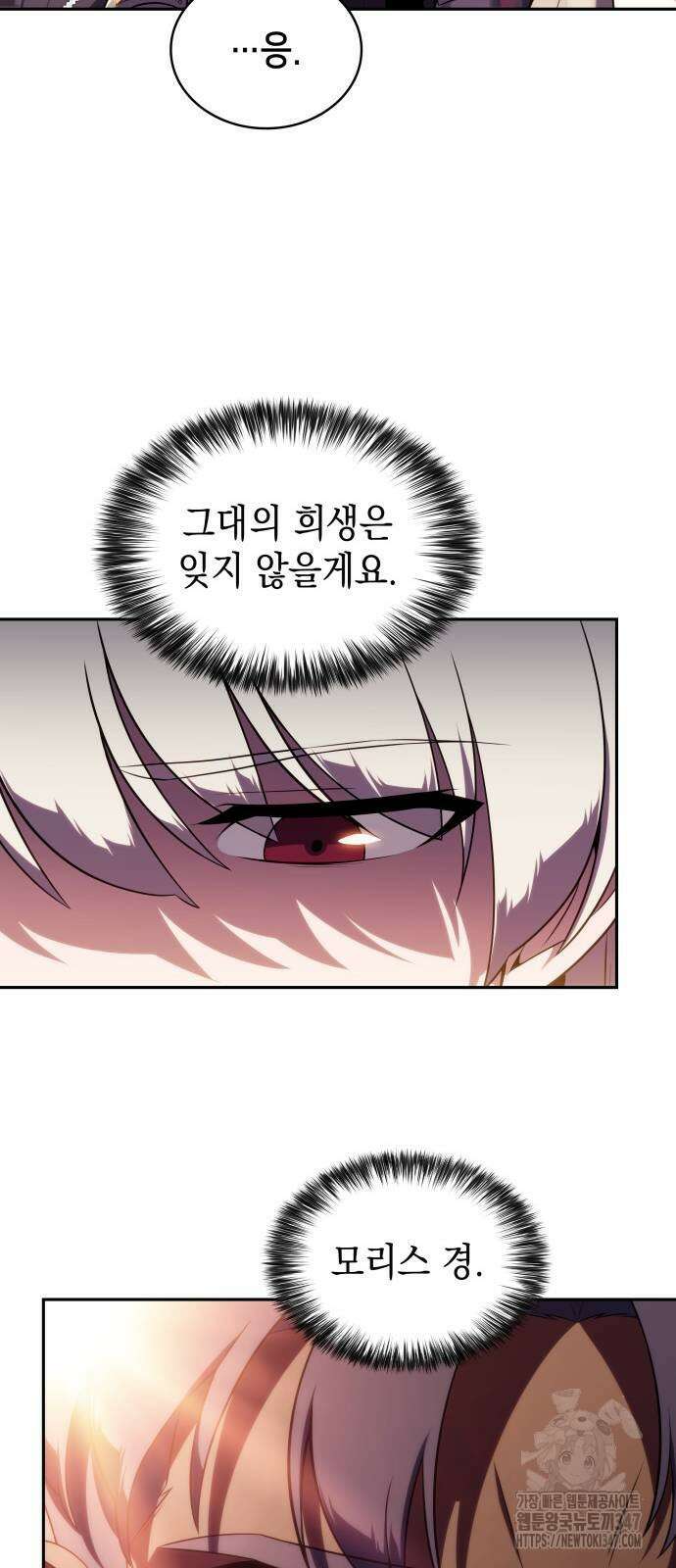 회귀한 공작가의 막내도련님은 암살자 34화 19