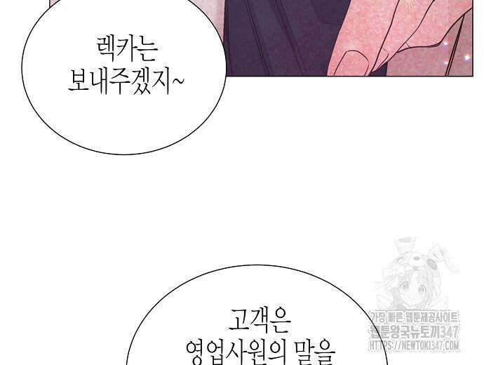 영업 천재가 되었다 42화 12