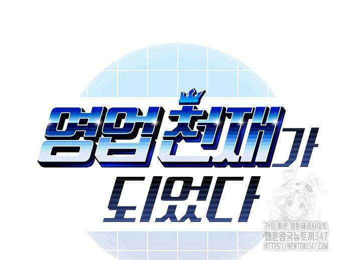 영업 천재가 되었다 42화 34