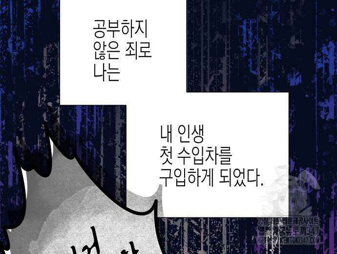 영업 천재가 되었다 42화 39