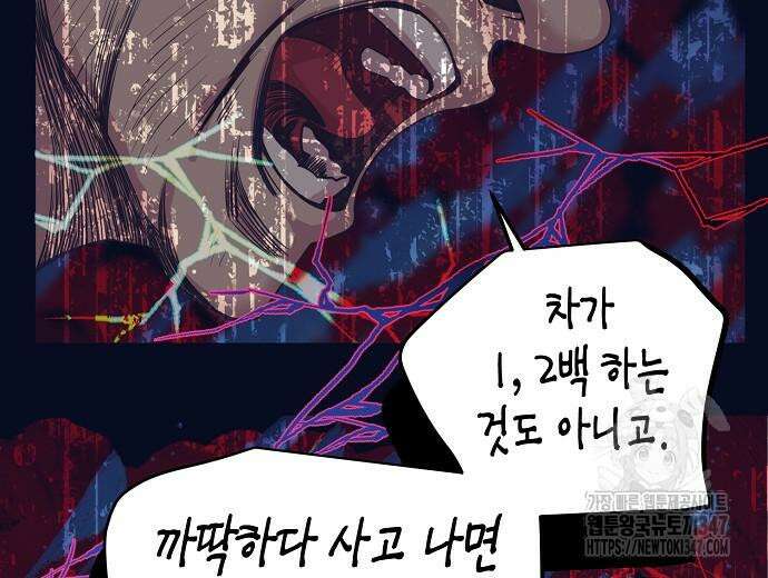 영업 천재가 되었다 42화 56