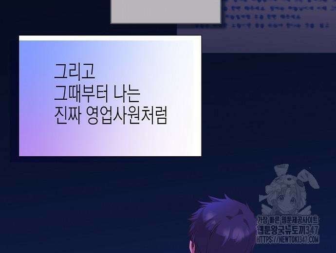 영업 천재가 되었다 42화 73