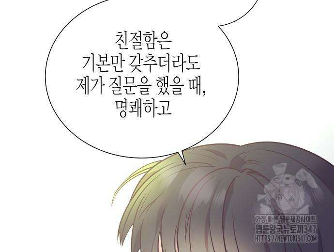 영업 천재가 되었다 42화 86