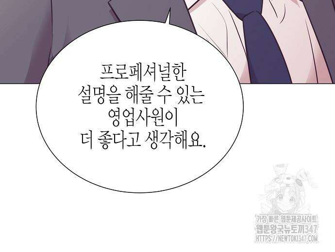 영업 천재가 되었다 42화 88