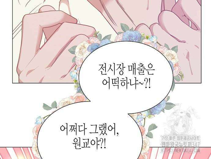 영업 천재가 되었다 42화 144