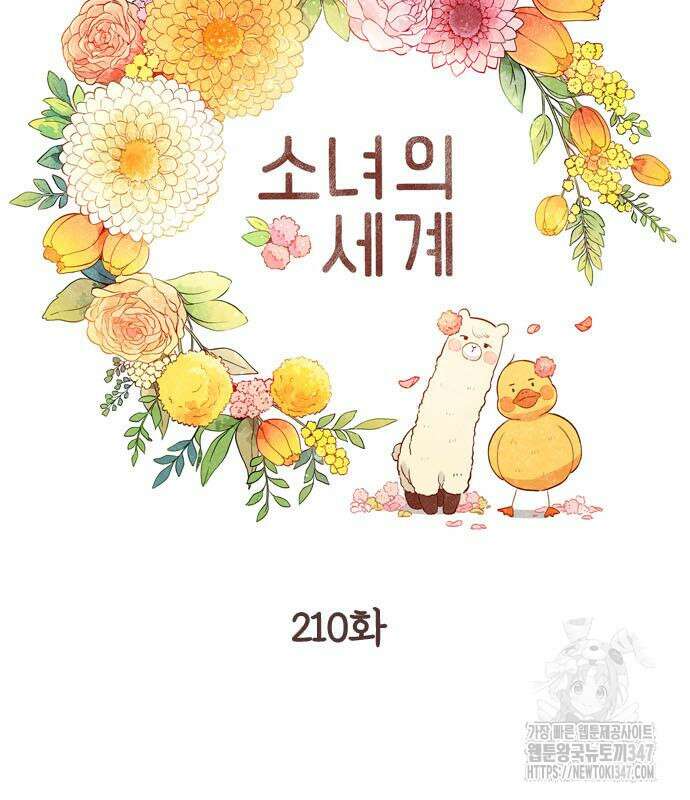 소녀의 세계 2부 210화 12