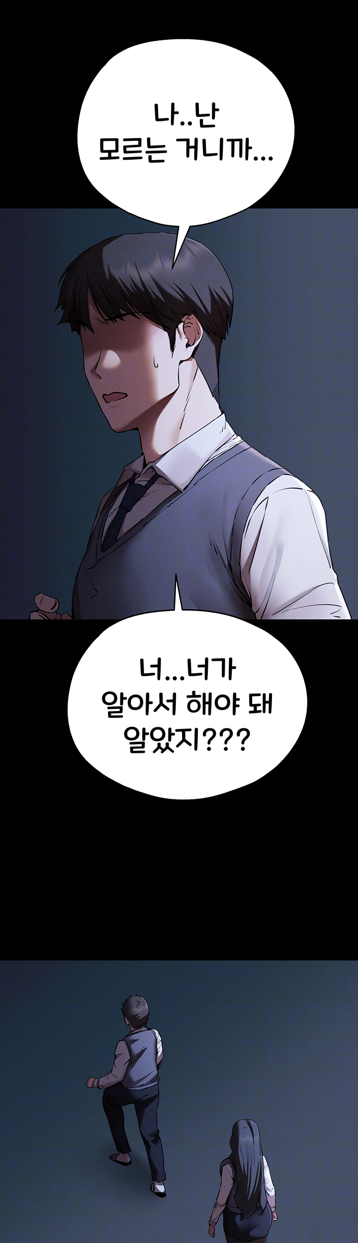 모르는 여자랑 하라고요? 58화 6