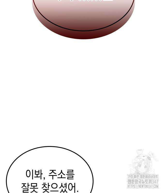 미친 재능의 플레이어 54화 13