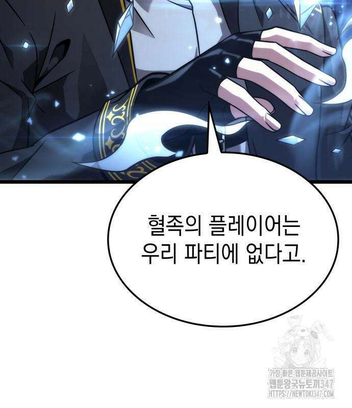 미친 재능의 플레이어 54화 15