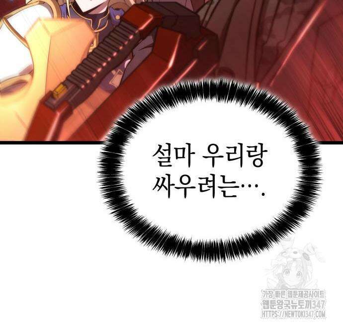 미친 재능의 플레이어 54화 19
