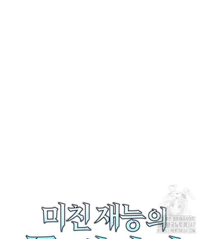 미친 재능의 플레이어 54화 34
