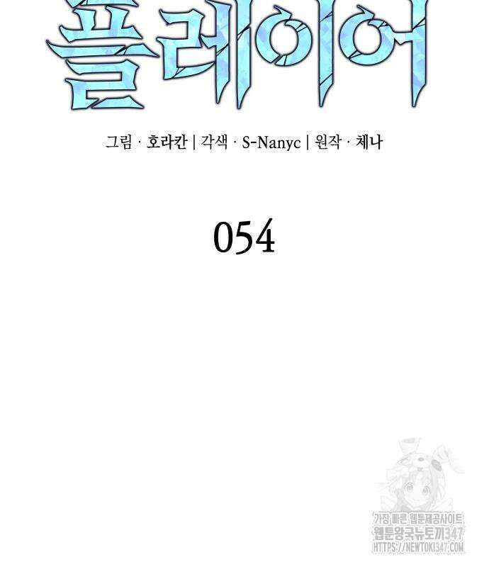 미친 재능의 플레이어 54화 35