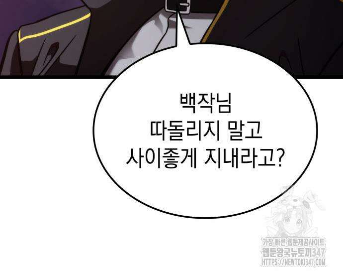미친 재능의 플레이어 54화 38