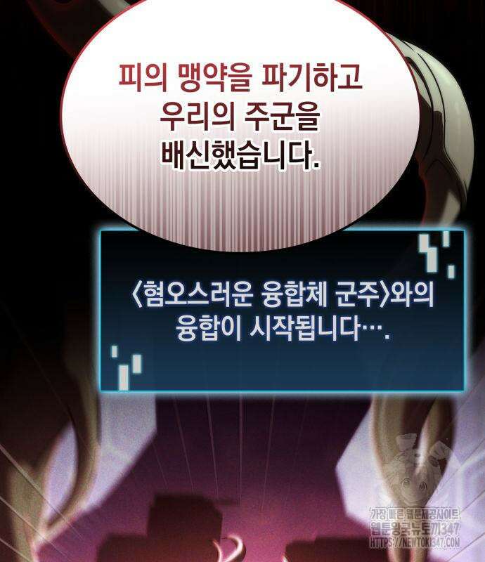 미친 재능의 플레이어 54화 42