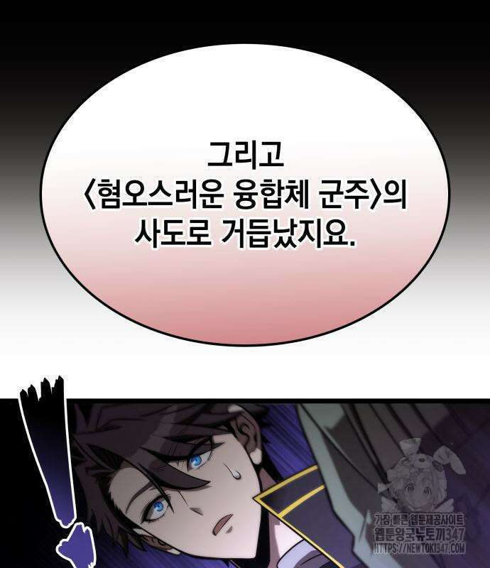 미친 재능의 플레이어 54화 44