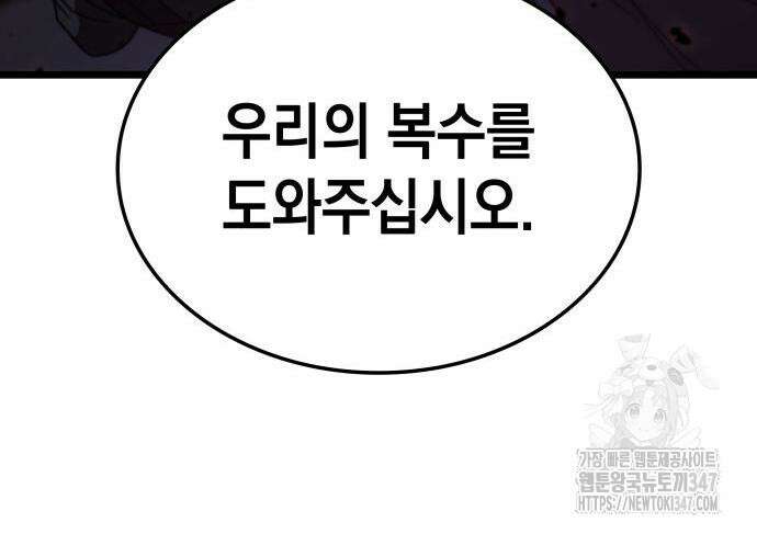 미친 재능의 플레이어 54화 48