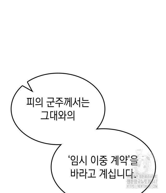 미친 재능의 플레이어 54화 49