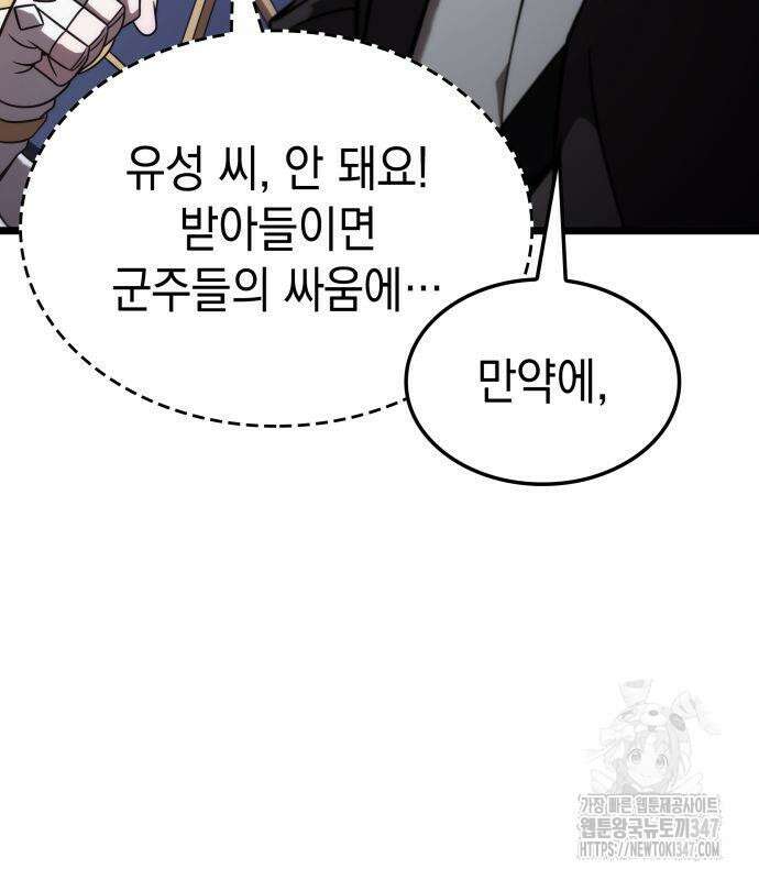 미친 재능의 플레이어 54화 51