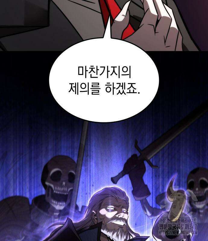 미친 재능의 플레이어 54화 55