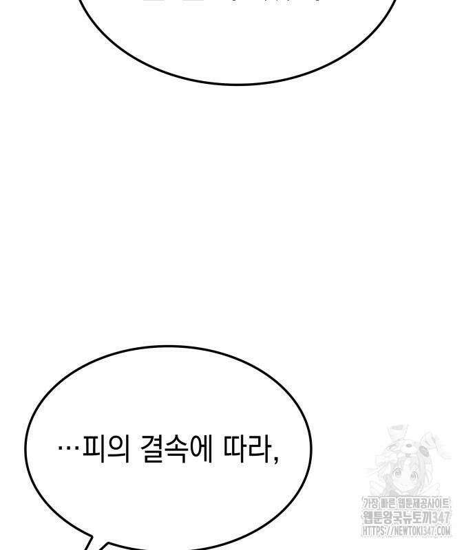 미친 재능의 플레이어 54화 61