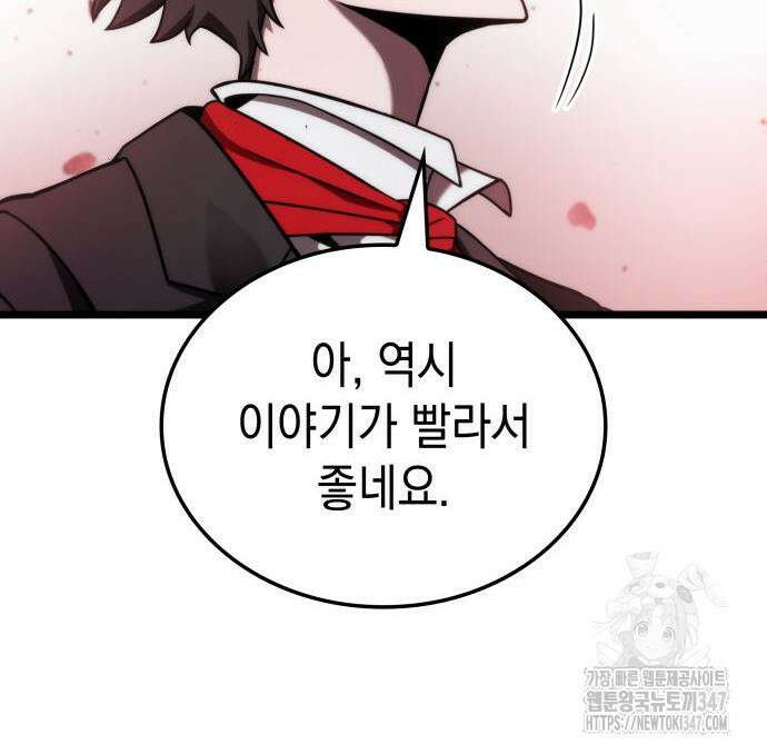 미친 재능의 플레이어 54화 67