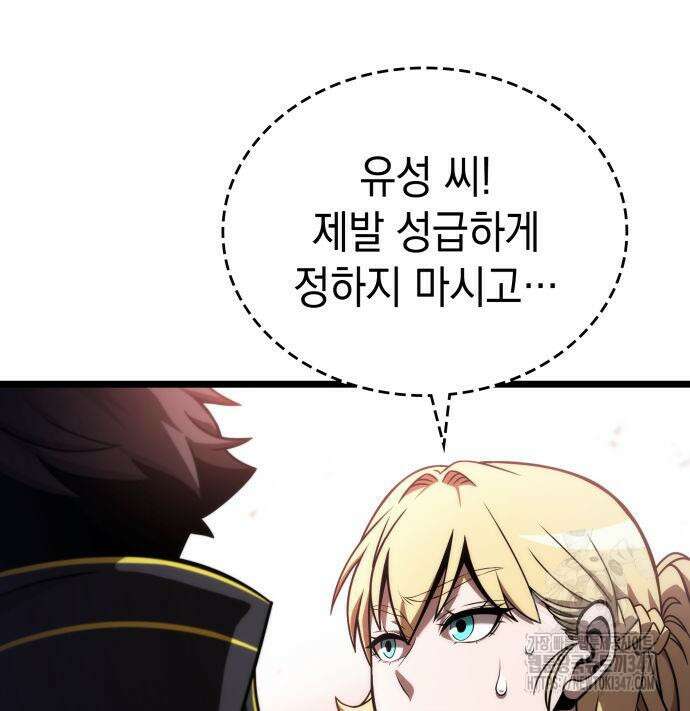 미친 재능의 플레이어 54화 68